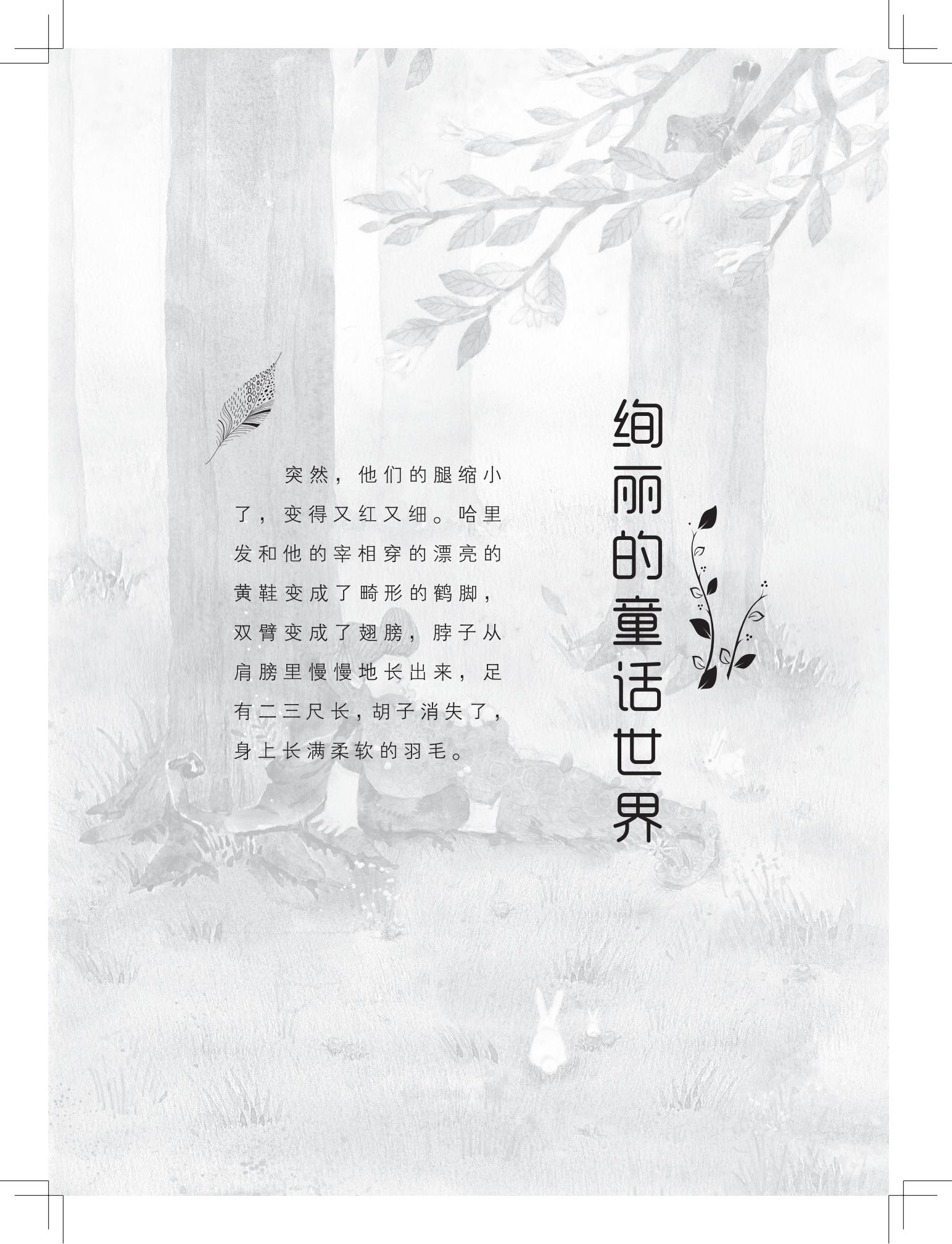 《做在大胡子里的鸟窝 》